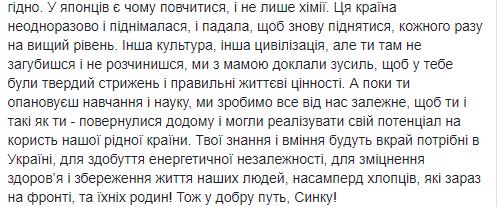 Сын Гриценко Глеб получил стипендию на бесплатное обучение в Токийском университете на факультете химии 07