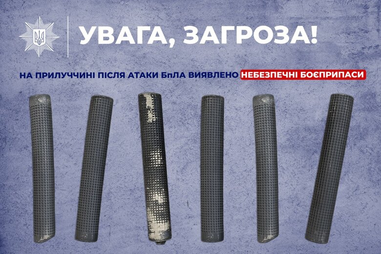 На Прилуччині після атаки РФ виявлено небезпечні боєприпаси