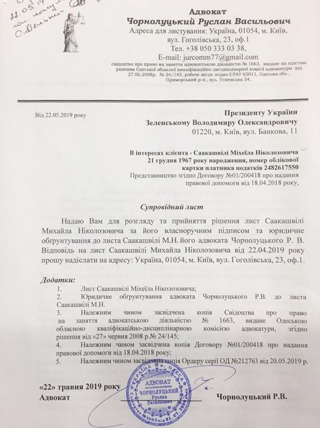 Саакашвили подал в администрацию Зеленского обращение о возвращении гражданства Украины 01