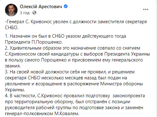Щодо Кривоноса є питання у звязку зі спробою державного перевороту в 2017 році, - радник глави ОП Арестович пояснив причини звільнення 01