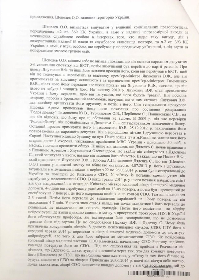 Екснардепа Шепелєва засудили до 7 років вязниці зі штрафом і конфіскацією всього майна 04