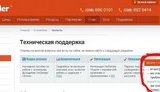 Украинская компания: "Мы оказывает техподдержку только на русском языке". ФОТО