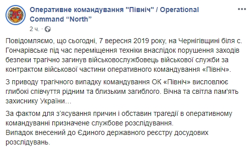 Військовослужбовець загинув під час переміщення військової техніки на Чернігівщині, - ОК Північ 01