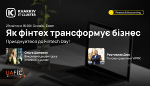Finance & Accounting Community: як IT та фінансові технології створюють нові можливості для бізнесу?