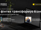 Finance &amp;#38; Accounting Community: як IT та фінансові технології створюють нові можливості для бізнесу?