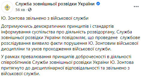 Брата главы ОАСК Вовка Зонтова уволили из Службы внешней разведки 01