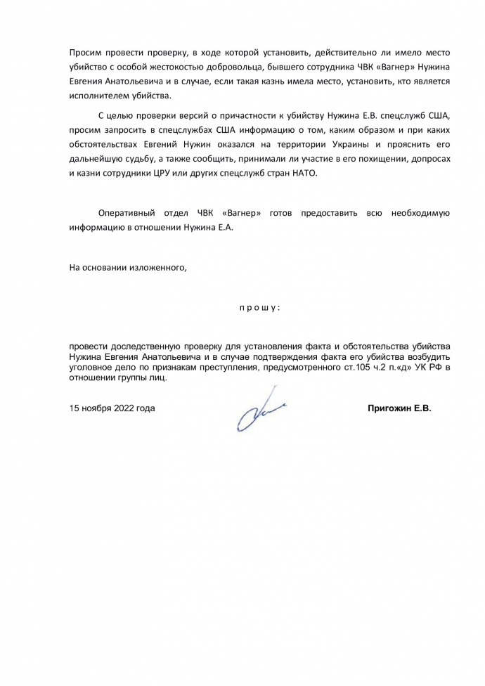 Пригожин звинуватив ЦРУ в страті на камеру вагнерівця Нужина 03