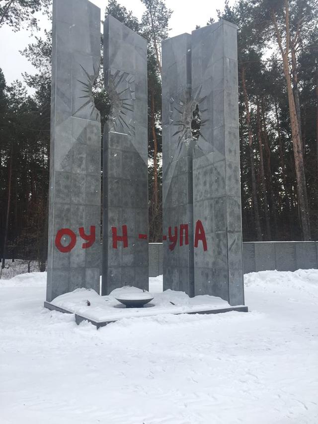 оун вандалы вятрович быковня
