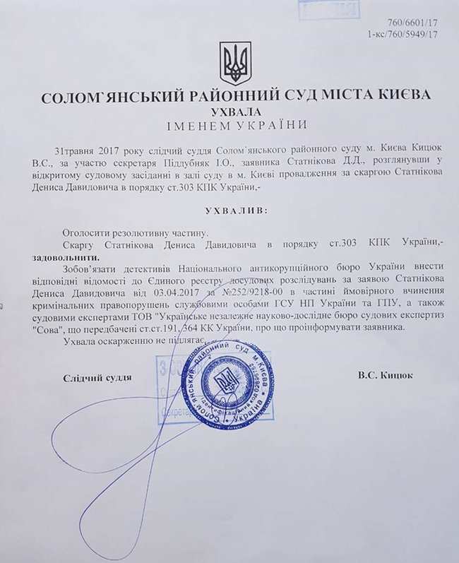 Суд обязал НАБУ начать расследование против Нацполиции и ГПУ в деле о банкротстве Интеграл-банка 02