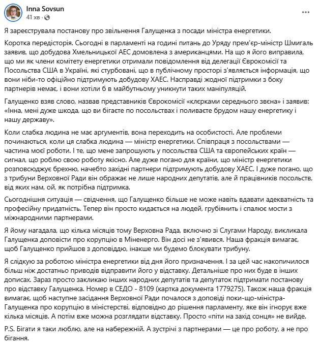 Dismissal of Energy Minister Halushchenko