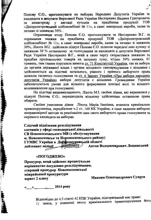подкуп