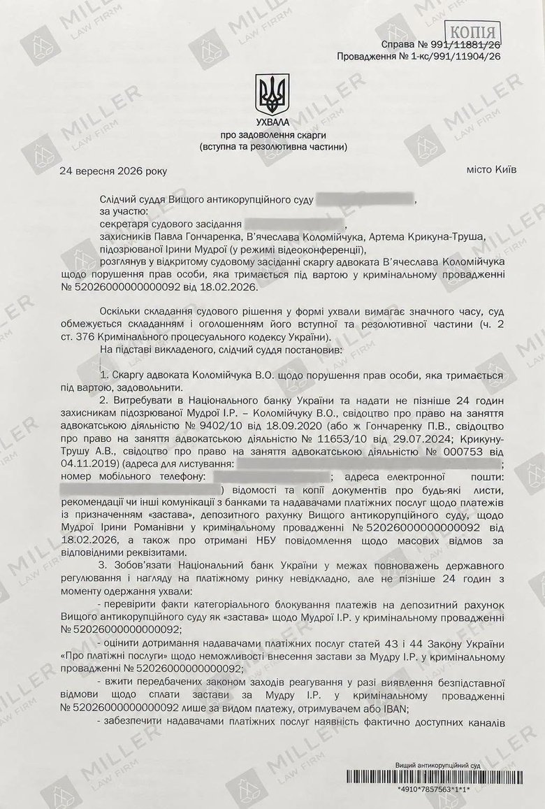Залог для Мудрой — ВАКС обязывает'язав НБУ втрутитися