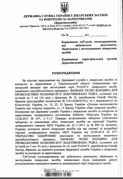 В Украине временно запретили вакцины для профилактики полиомиелита и столбняка из-за летальных случаев на Тернопольщине 03