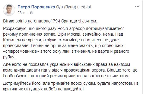 Порошенко - украинским воинам в зоне АТО: Соблюдайте перемирие, но будьте начеку и в критических ситуациях патронов не жалейте 06