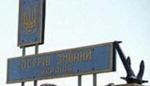 Международный суд ООН не признал остров Змеиный частью прибрежной линии Украины