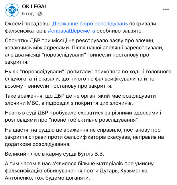 Суд відновив розслідування можливої ​​фальсифікації справи Шеремета 02