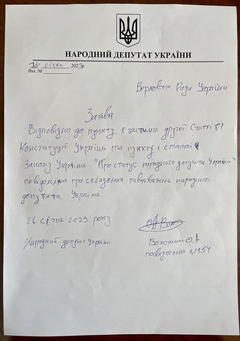 Рада отримала заяву нардепа-зрадника Волошина про відмову від мандата 01