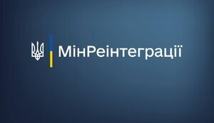 мінреінтеграції