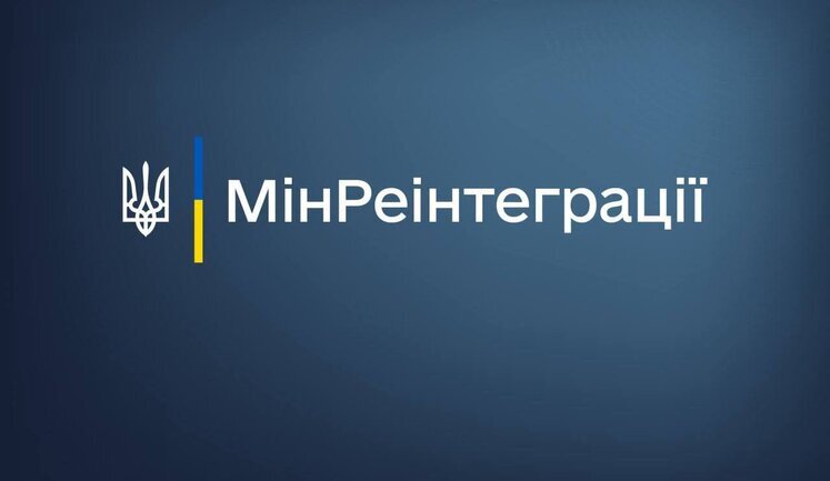 Минреинтеграции опровергло информацию о ликвидации Офиса уполномоченного по пропавшим без вести