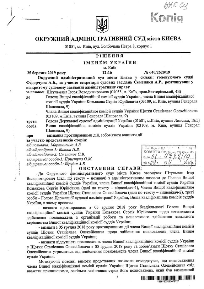 Документи свідчать, що у Козьякова і Щотки не закінчився термін повноважень, - заява ВККСУ 01
