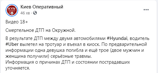 В Киеве автомобиль влетел в остановку: двое погибших, - полиция 02
