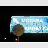 Выезд из Донецка