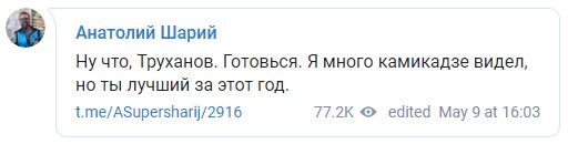 Слуга народу Дубінський підтримав пропагандиста Шарія, який оголосив війну камікадзе Труханову 01