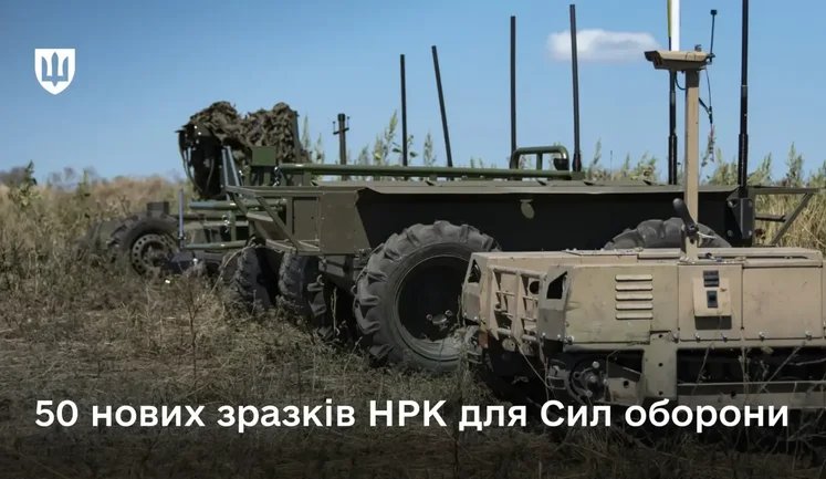 Минобороны допустило к эксплуатации 50 наземных роботов с начала 2026 года. ФОТО