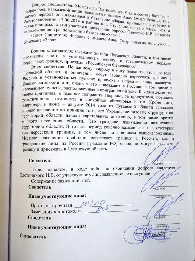 савченко допрос плотницкий