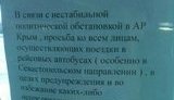 крым прописка
