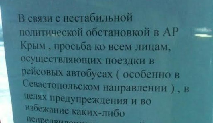 При въезде в Крым у людей уже требуют прописку. ФОТО