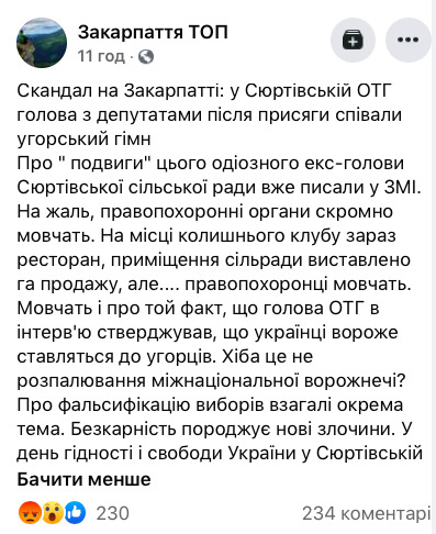 Местные депутаты на Закарпатье после присяги спели гимн Венгрии, - соцсети 01