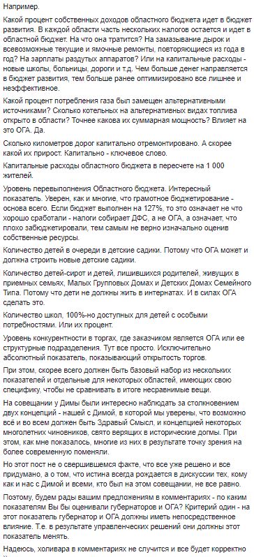 Губернатори отримають ключові показники ефективності, - Голик 02