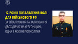 Лейтенант ФСБ РФ заочно засуджений до 12 років за зґвалтування та погрози на Херсонщині