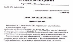 Геращенко просить заборонити Горбачову в'їзд до всіх країн ЄС: Негоже європейським політикам подавати руку старому мракобісу. ДОКУМЕНТ