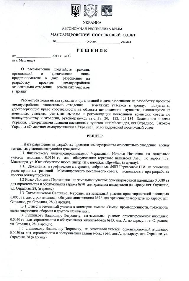 янукович магарач домик чайный массандра