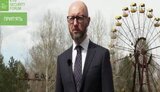 Если не сделать выводы из трагедии на ЧАЭС, то ужасное колесо истории может снова начать крутиться, - Яценюк. ВИДЕО