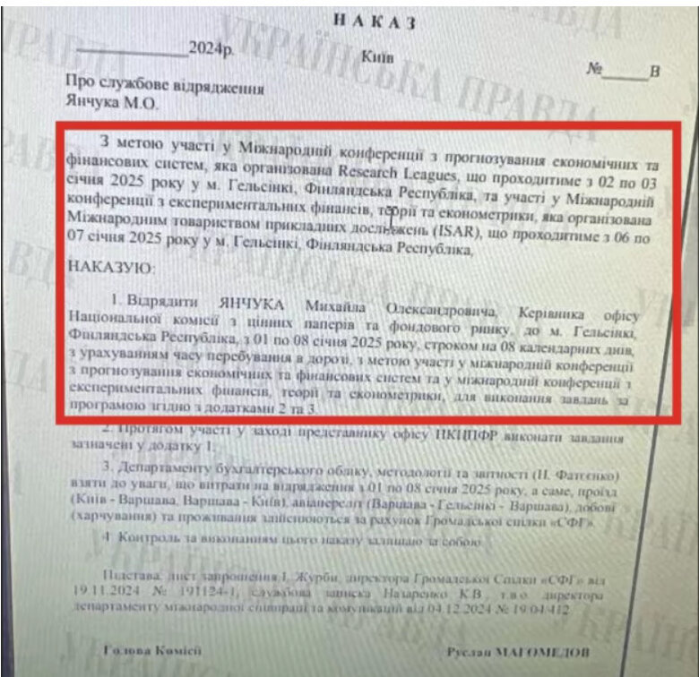 Наказ про відрядження Янчука