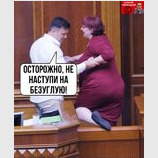 Обережно!