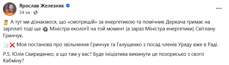 Корупція в енергетиці: на записах НАБУ фігурує міністерка Гринчук