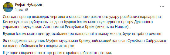 РФ вдарила по мечеті на столичних Нивках