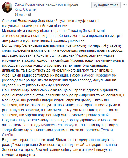 Муфтий Исмагилов рассказал о встрече Зеленского с мусульманскими религиозными деятелями: Впечатления положительные 04