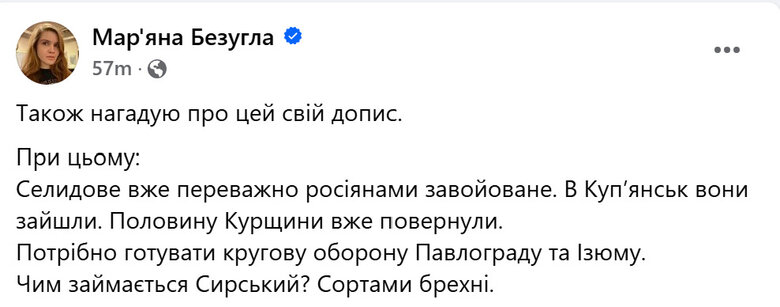 Безугла звернулася до Сирського