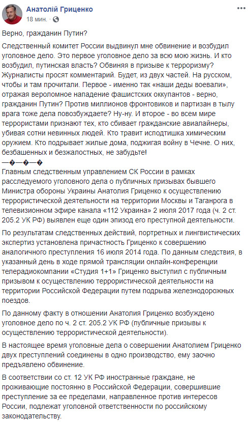 Именно так воевали наши деды против фашистов, - Гриценко прокомментировал обвинение Следкома РФ в терроризме 01