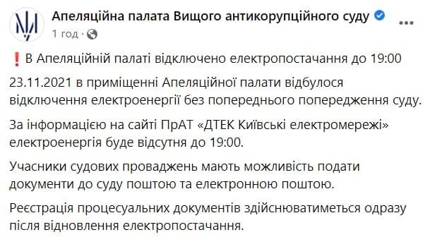 ДТЭК временно обесточивал Апелляционную палату ВАКС, рассматривающую дело по расследованию схемы Роттердам+ 01