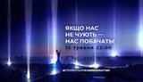 В Україні сьогодні відбудеться акція "Стоп культурний карантин" на підтримку видовищної індустрії: "Схоже, нас немає в сценарії Кабміну"