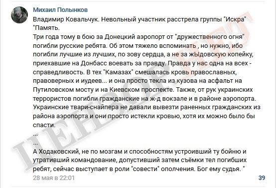 Как боевики Востока расстреляли отряд ФСБ Искра в Донецком аэропорту 26 мая 2014-го, – рассказ участника расстрела 08 Как боевики Востока расстреляли отряд ФСБ Искра в Донецком аэропорту 26 мая 2014-го, – рассказ участника расстрела 08