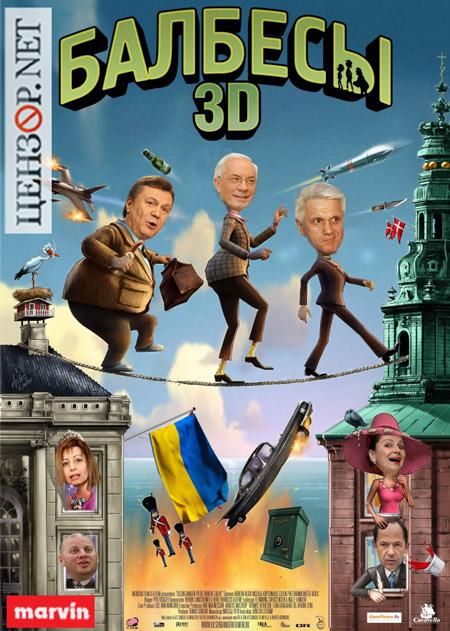 Балбесы