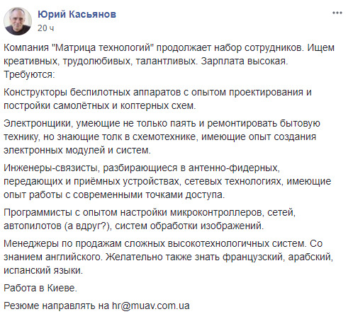 Производитель дронов Матрица технологий набирает специалистов в киевский офис 01