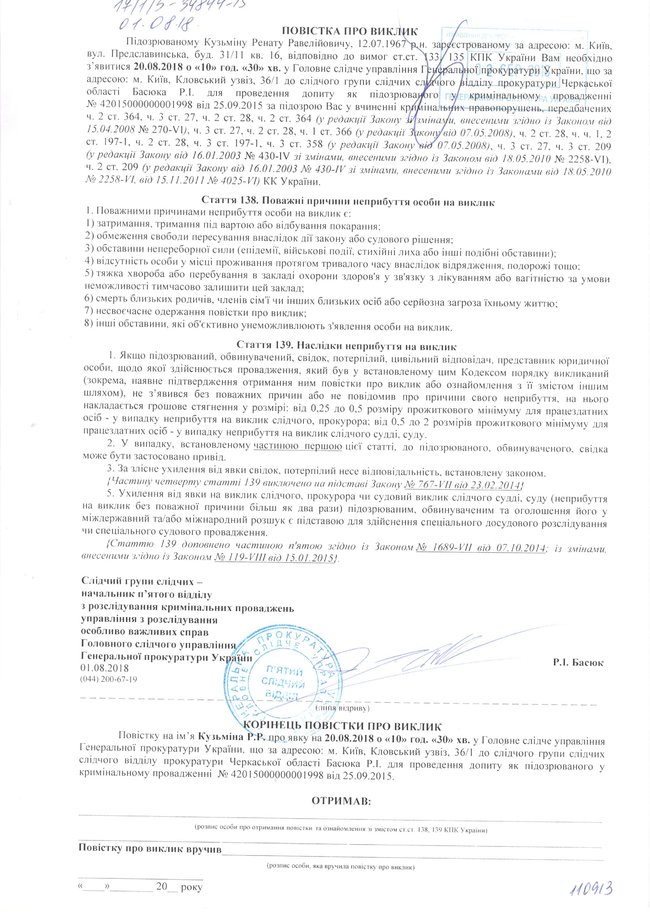 ГПУ викликає екс-заступника генпрокурора Кузьміна на допит як підозрюваного 01 ГПУ викликає екс-заступника генпрокурора Кузьміна на допит як підозрюваного 01